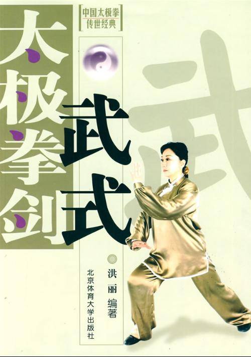 武式四十六式太极拳