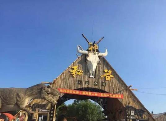 花果山神秘谷风景区