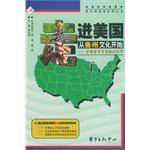 走进美国，从各州文化开始
