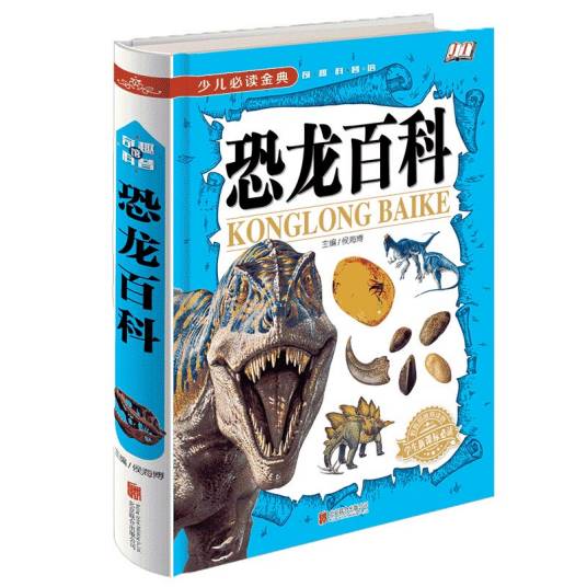 恐龙百科全书(2015年人民邮电出版社出版的图书)