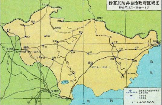 冀东防共自治政府