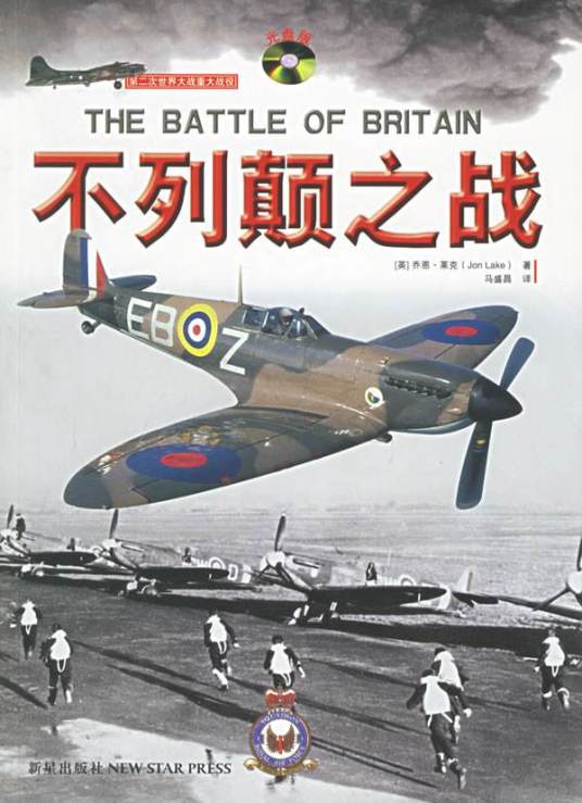 不列颠之战(雷德利·斯科特拟拍摄的电影)