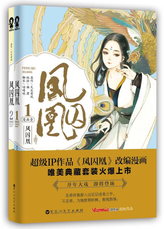 凤囚凰(猫君、子涅改编漫画)