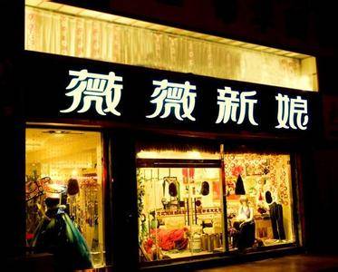 如皋薇薇新娘婚纱摄影