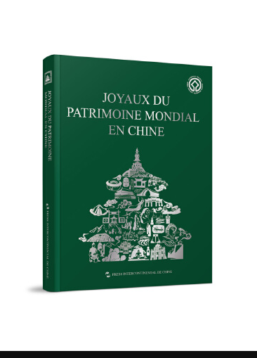 中国的世界遗产(法)