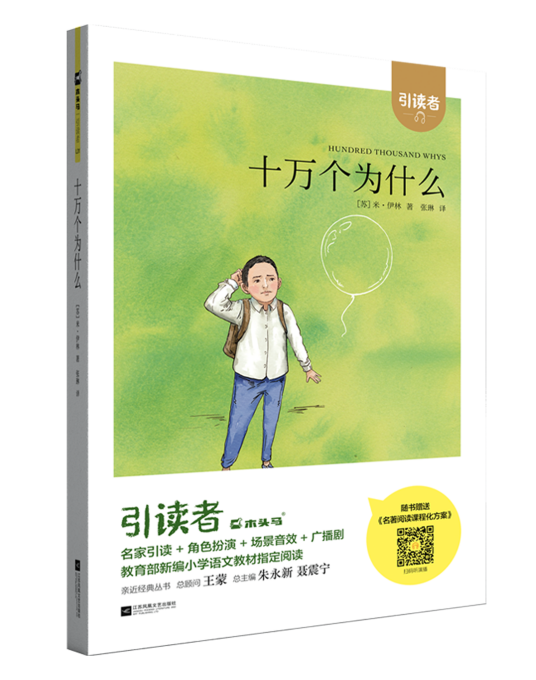 十万个为什么(2019年江苏凤凰文艺出版社出版的图书)