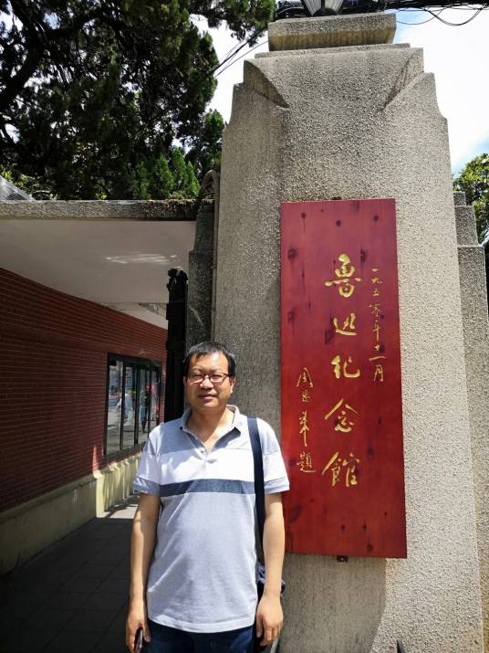 王兴文（宁夏师范学院教授）