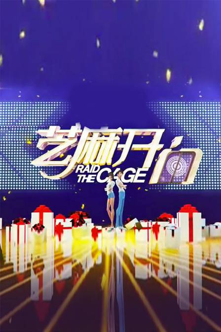 芝麻开门(中国第一部互联网创业励志电影)