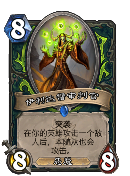 伊利达雷审判官