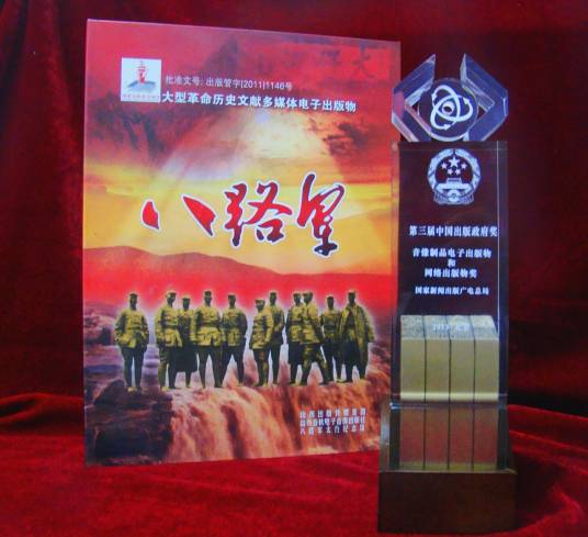 八路军(大型革命历史文献《八路军》)