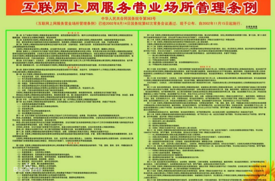 广东省互联网上网服务营业场所管理办法