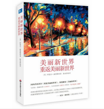 完美新世界(英国奥尔德斯赫胥黎小说作品)