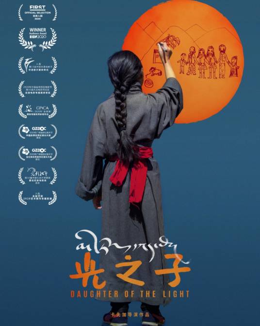 光之子(2020年卡先加执导的纪录片)