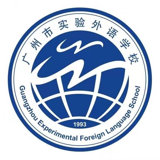 广州市实验外语学校