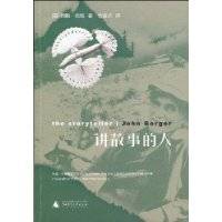 讲故事的人(2009年广西师范大学出版社出版的图书)