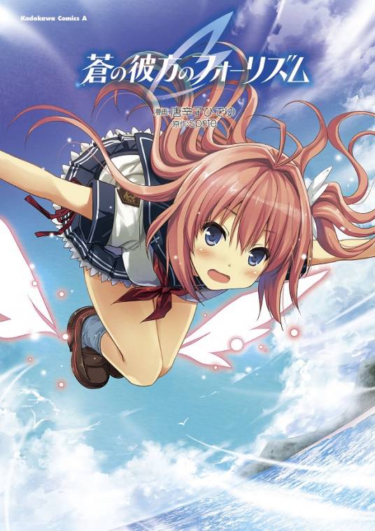 苍之彼方的四重奏(唐辛子ひでゆ改编的漫画)