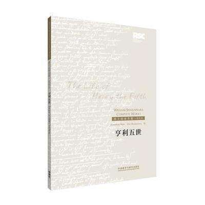 亨利五世(威廉·莎士比亚创作戏剧)