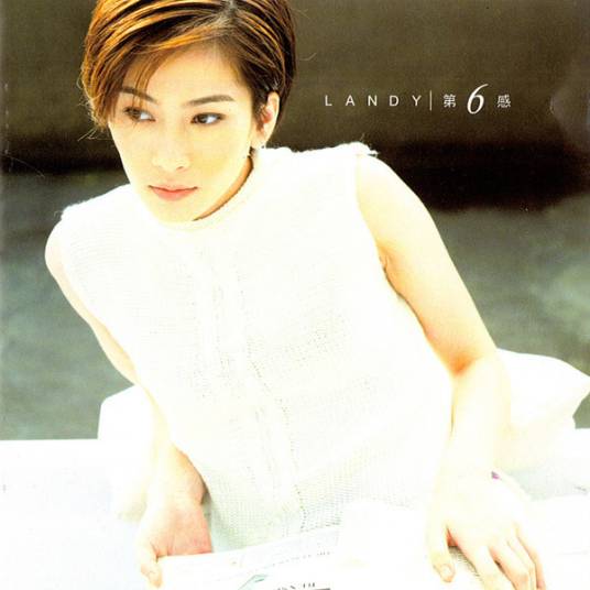 荒唐（1999年温岚演唱歌曲）