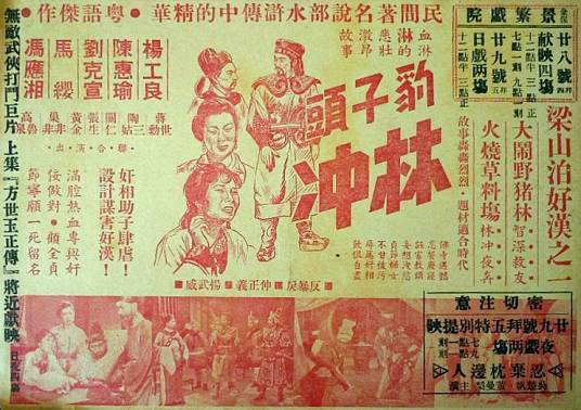 豹子头林冲(1950年但杜宇执导的香港电影)