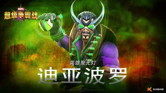 迪亚波罗(手游《漫威:超级争霸战》中的英雄角色)