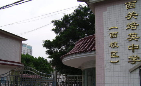 梅州市培英中学