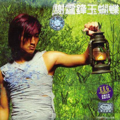 玉蝴蝶(2001年谢霆锋发行专辑)
