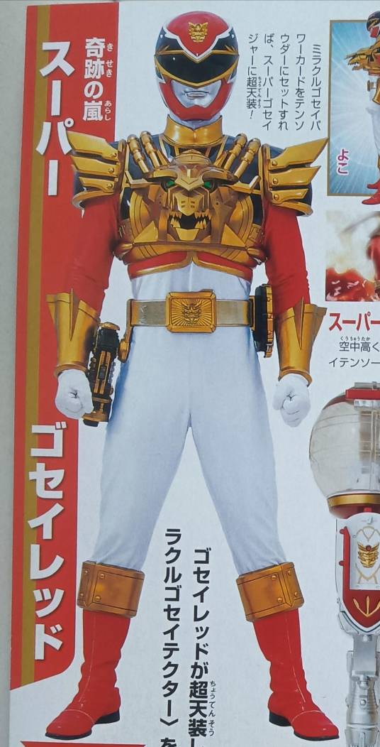 阿拉塔（《天装战队护星者》中的护星天使）