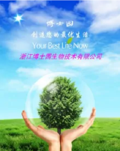 浙江博士园生物技术有限公司