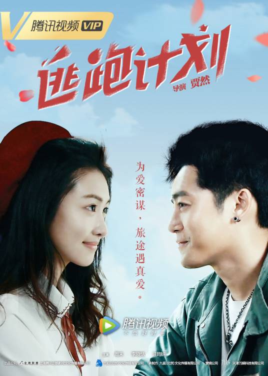 逃跑计划(2019年电影)