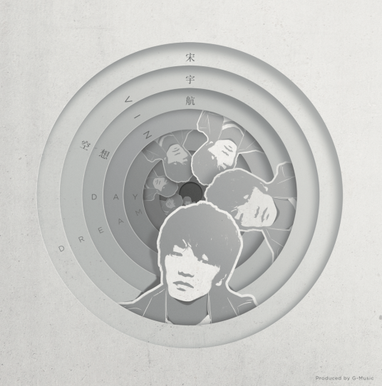 路人(宋宇航首张专辑歌曲《路人》)