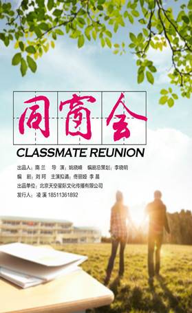 同窗会(中国大陆电视剧)