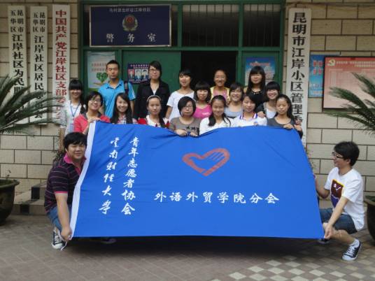 云南财经大学外语外贸学院