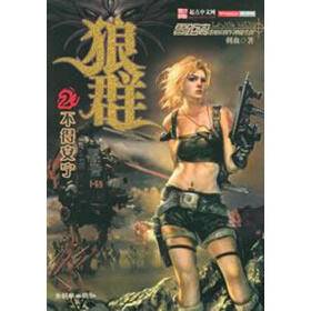 刑天(小说《狼群》中的角色)