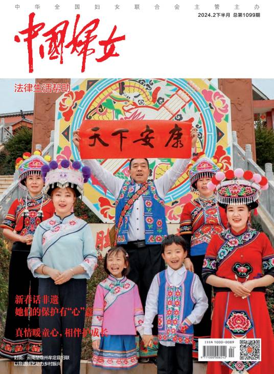 中国妇女杂志社