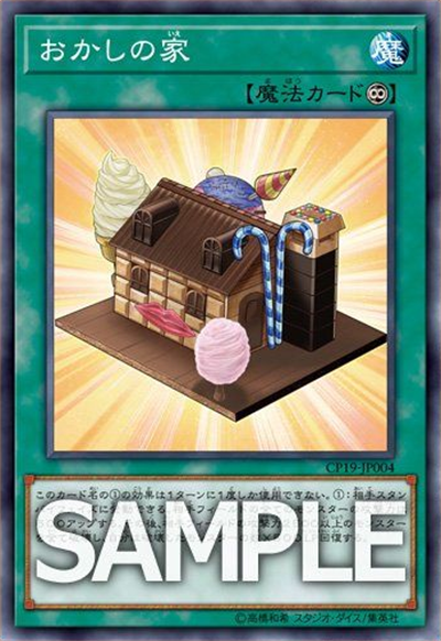 糖果屋（游戏王中的永续魔法卡）