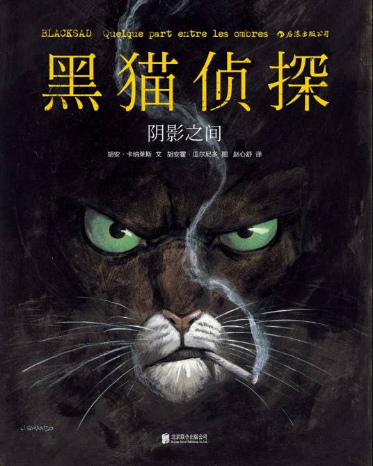 黑猫侦探 1：阴影之间