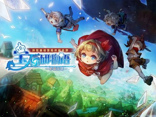 宝石研物语：伊恩之石