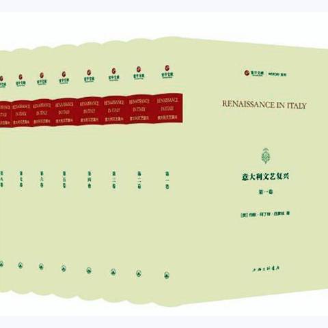 意大利文艺复兴(2021年上海三联书店出版的图书)
