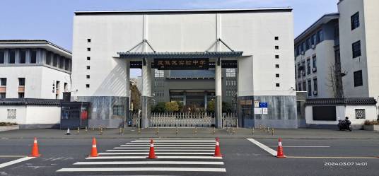 苏州太湖国家旅游度假区香山中学