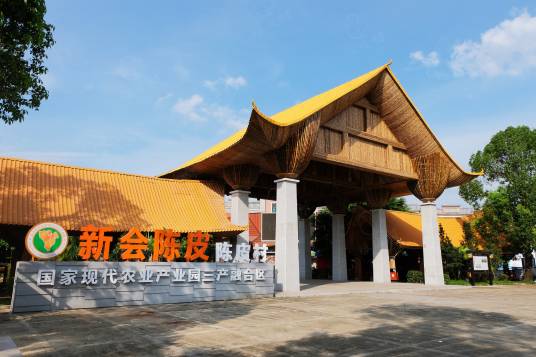 陈皮村(江门市新会陈皮村)