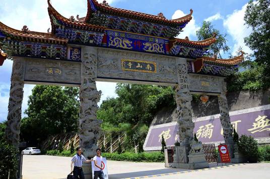 南山寺(广东省汕头市南澳岛寺庙)