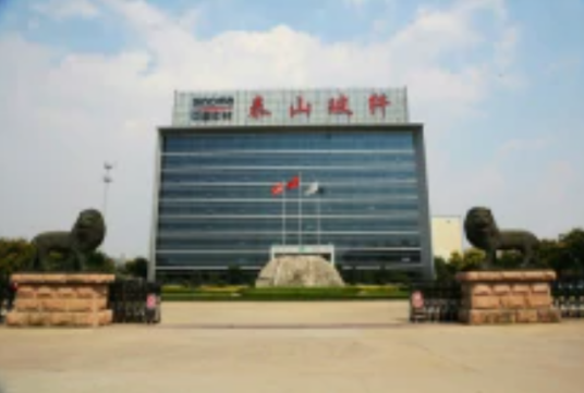 中材集团泰山玻纤有限公司