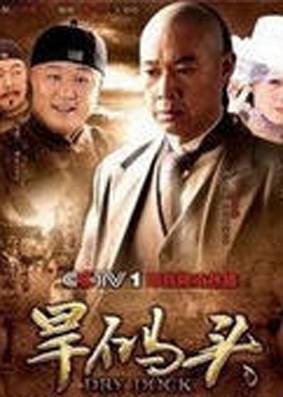 旱码头(陈杰编著图书)