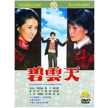 碧云天(1976年李行导演电影)