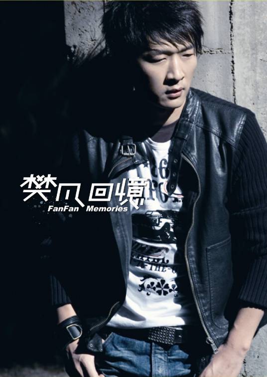 回忆(樊凡演唱歌曲)