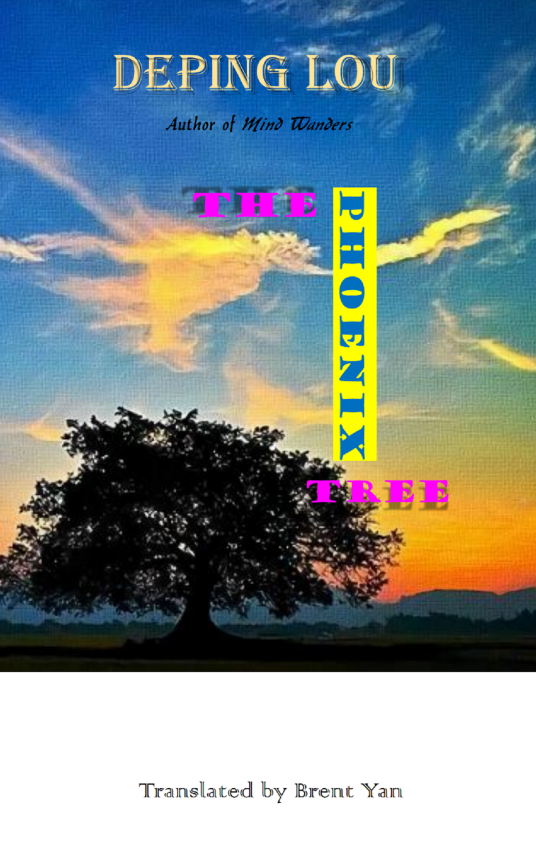 梧桐树(2021年2月美国南方出版社出版的图书)