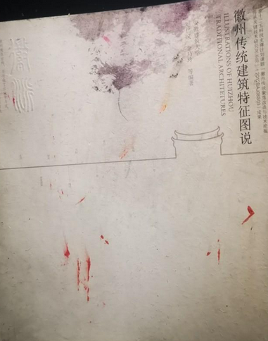 徽州传统建筑特征图说