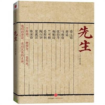 先生(2012年中信出版社出版的图书)