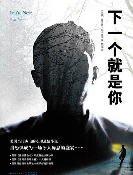 下一个就是你(2012年译林出版社出版的图书)