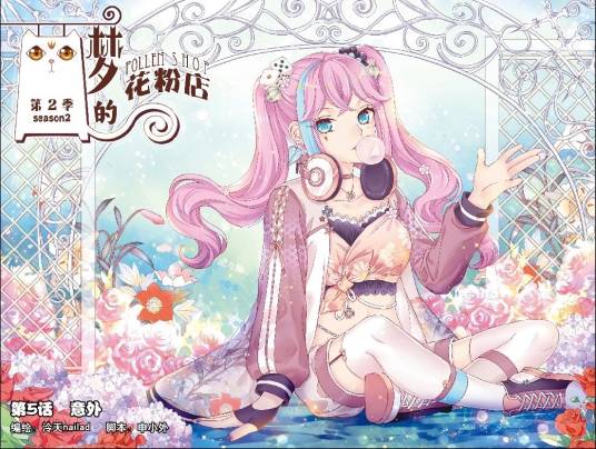 南音（漫画《梦的花粉店第2季》中的角色）